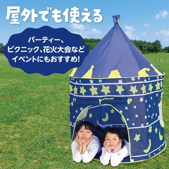 パオ型テント ほし アーテック(学校教材・教育玩具)