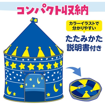 パオ型テント ほし アーテック(学校教材・教育玩具)