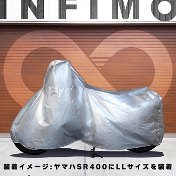 タフタバイクカバー INFIMO