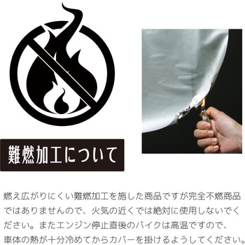 燃えにくいバイクカバー INFIMO
