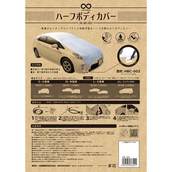 自動車用ハーフボディカバー INFIMO