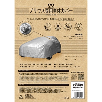 プリウス専用ボディカバー INFIMO