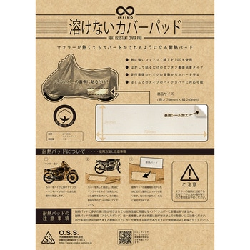 溶けないカバーパッド INFIMO