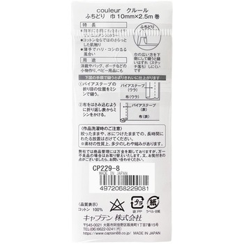Couleur (クルール) バイアステープ キャプテン