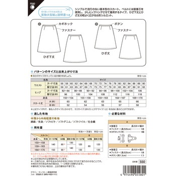 パターン ひざ丈台形スカート 裏付き サン・プランニング(ジャノメサービス)