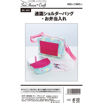 パターン 通園ショルダーバッグ・お弁当入れ サン・プランニング(ジャノメサービス)