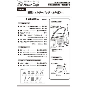 パターン 通園ショルダーバッグ・お弁当入れ サン・プランニング(ジャノメサービス)
