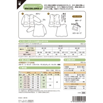 パターン 前あきスモック サン・プランニング(ジャノメサービス)