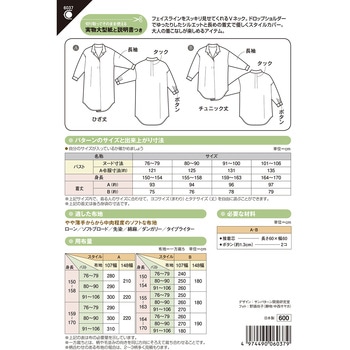 パターン スキッパー ロングシャツ サン・プランニング(ジャノメサービス)