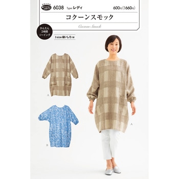 パターン コクーンスモック サン・プランニング(ジャノメサービス)