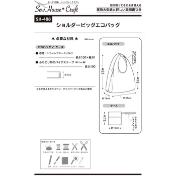 パターン ショルダービッグエコバッグ サン・プランニング(ジャノメサービス)