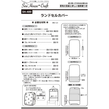 パターン ランドセルカバー サン・プランニング(ジャノメサービス)