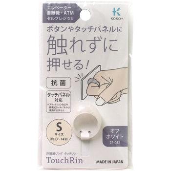 タッチリン KOKO+