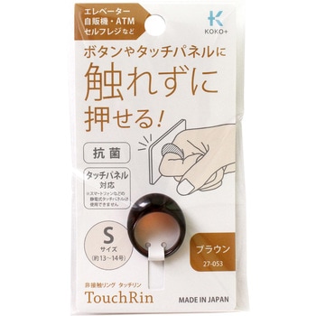 タッチリン KOKO+
