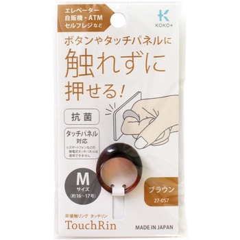 タッチリン KOKO+