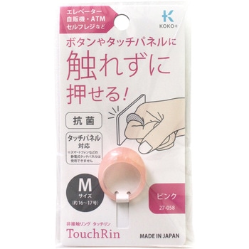 タッチリン KOKO+