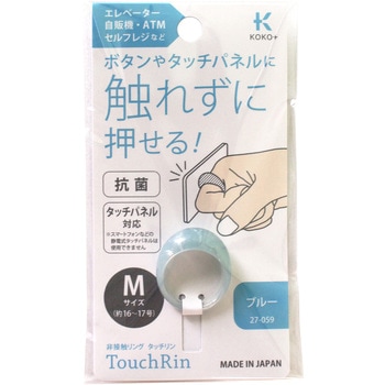 タッチリン KOKO+