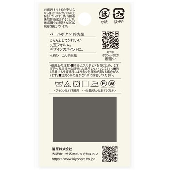 パールボタン 鈴丸型 裏穴 ナウナウボタン(清原)