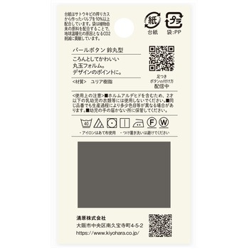 パールボタン 鈴丸型 裏穴 ナウナウボタン(清原)