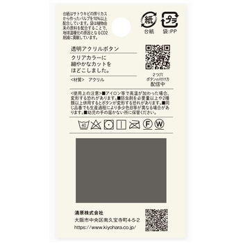 透明アクリルボタン カット入り 2つ穴 ナウナウボタン(清原)