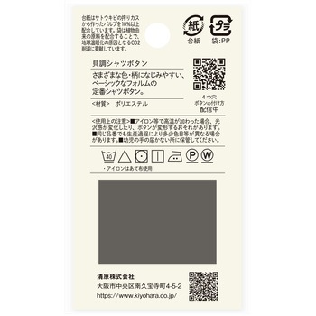 貝調シャツボタン 4つ穴 ナウナウボタン(清原)