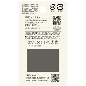 貝調シャツボタン 太縁 4つ穴 ナウナウボタン(清原)