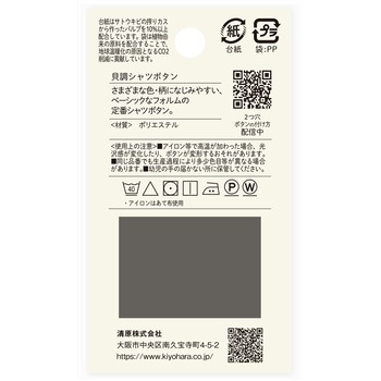 貝調シャツボタン 2つ穴 ナウナウボタン(清原)