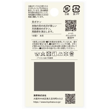 貝ボタン 4つ穴 ナウナウボタン(清原)