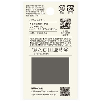 パジャマボタン 2つ穴 ナウナウボタン(清原)