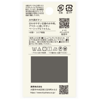 水牛調ボタン 4つ穴 ナウナウボタン(清原)