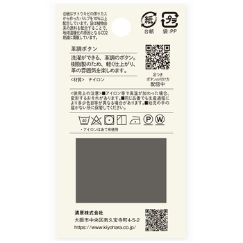 革調ボタン バスケット型 足つき ナウナウボタン(清原)