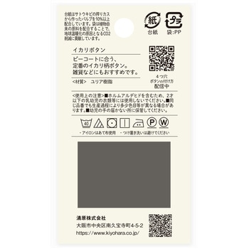 イカリボタン 4つ穴 ナウナウボタン(清原)