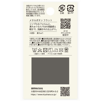 メタルボタン フラット 足つき ナウナウボタン(清原)