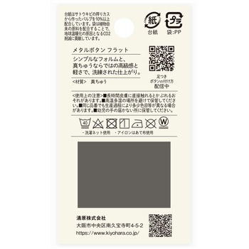 メタルボタン フラット 足つき ナウナウボタン(清原)