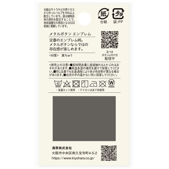 メタルボタン エンブレム 足つき ナウナウボタン(清原)