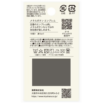 メタルボタン エンブレム 足つき ナウナウボタン(清原)