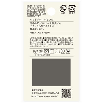 ウッドボタン ダッフル ナウナウボタン(清原)