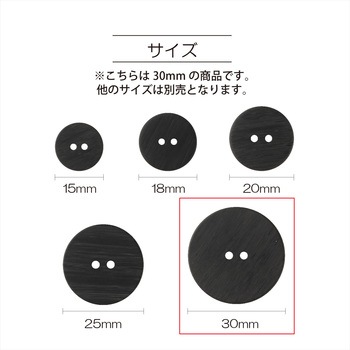 ウッド調ボタン フラット 2つ穴 ナウナウボタン(清原)