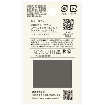 カラーボタン 4つ穴 ナウナウボタン(清原)