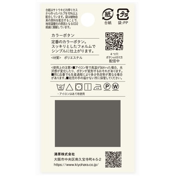 カラーボタン 4つ穴 ナウナウボタン(清原)