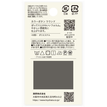 カラーボタン ラウンド 4つ穴 ナウナウボタン(清原)