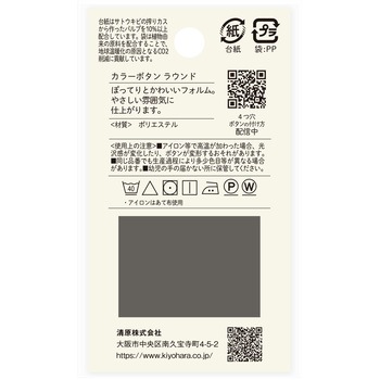 カラーボタン ラウンド 4つ穴 ナウナウボタン(清原)