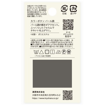 カラーボタン パール調 裏穴 - ナウナウボタン(清原)