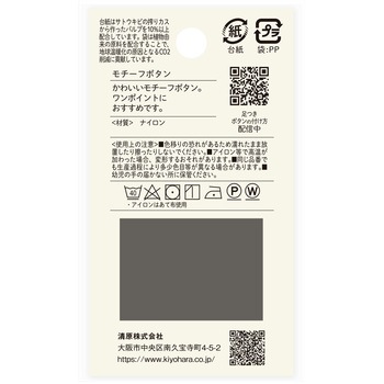 モチーフボタン 足つき ナウナウボタン(清原)