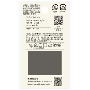 モチーフボタン 足つき ナウナウボタン(清原)