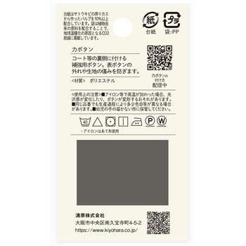 力ボタン 2つ穴 ナウナウボタン(清原)