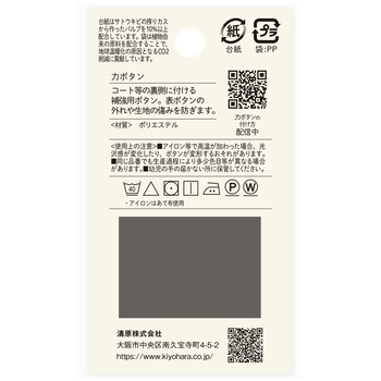 力ボタン 2つ穴 ナウナウボタン(清原)