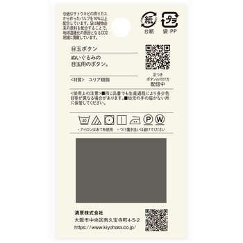 目玉ボタン 山高型 ナウナウボタン(清原)
