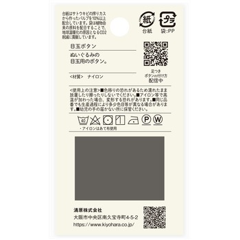 目玉ボタン 山高型 ナウナウボタン(清原)