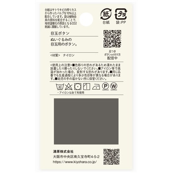 目玉ボタン 山高型 ナウナウボタン(清原)